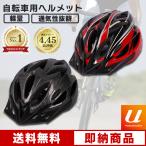 ヘルメット サイクルヘルメット サイクリングヘルメット 自転車用 クロスバイク ロードバイク 超軽量 流線形 通勤 通学 安全 通気性 送料無料