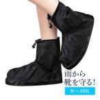 レインシューズカバー レインブーツカバー 雨具 防水 長靴 携帯 持ち運び 雨 防水 折りたたみ コンパクト 雨靴 通勤 通学 自転車 レジャー アウトドア 送料無料