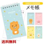 メモ帳 ノート 手帳 メモ紙 スプリング かわいい 文房具 罫線入り キャラクター オフィス 韓国製 カカオフレンズ韓国公式ライセンス品の並行輸入品 送料無料