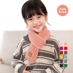 キッズニットマフラー 柔らかい 快適 カラー豊富 子供 保育園 幼稚園 親子お揃い 可愛い クラシック 普段使い お散歩 公園 お出かけ 秋 冬