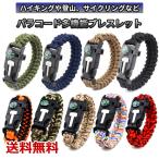 パラコードブレスレッド 多機能 サバイバル コンパス 方位磁石 火打石 フリント 笛 スクレーパー アウトドア 登山 キャンプ用品 防災グッズ 送料無料