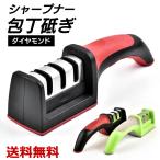 シャープナー 包丁研ぎ 包丁研ぎ器 研ぎ器 砥石 包丁 ナイフ 送料無料
