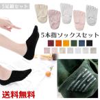 5本指ソックス レディース スポーツ 滑り止め 浅ばき 汗 柄 靴下 ソックス スニーカー フットカバー 脱げない 五本指 ショート 綿 ビジネスソックス 送料無料