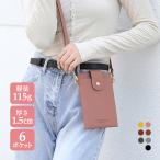 スマホポーチ ショルダーポーチ サコッシュ カードケース ポケット付き 肩掛け 斜め掛け PUレザー ファスナー レディース かわいい おしゃれ 送料無料