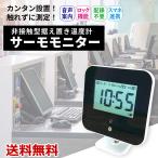 ショッピング体温計 非接触 非接触型 電子温度計 据え置き サーモモニター 温度測定 赤外線センサー デジタル温度計 LEDスクリーン 体温警報 温度 湿度 高精度測量 送料無料