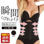 ウエストニッパー コルセット ダイエット レディース 骨盤 矯正 ベルト お腹 おなか 引き締め 補正下着 シェイプアップ くびれ 腰痛 ベルト 送料無料