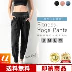 ヨガパンツ ヨガウェア ルームウェア 部屋着 レディース メッシュ 通気性 吸汗速乾 トレーニング フィットネス ストレッチ 美脚 無地 ポケット付き 送料無料
