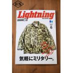 ライトニング Lightning 雑誌 2024年6月号 Vol.362「気軽にミリタリー」