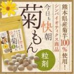 菊芋 粒  熊本産菊芋  菊もん 320粒