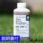 芝生用植物成長調整剤 アルムグリーン 1L