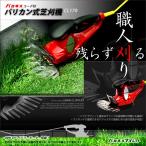 /バリカン/芝刈り機/バロネス コード付バリカン式芝刈り機 CL170 芝生用 電動 共栄社
