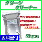 サッチ分解促進剤入り芝生専用肥料グリーンクリーナー 5kg入り