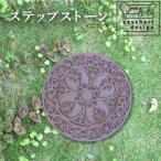 esschert design エシャートデザイン クラシック ステップストーン ガーデニング 敷石 踏み石 飛び石  おしゃれ 雑草対策 ぬかるみ対策 玄関 アプローチ 庭 DIY