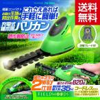 植木 ヘッジトリマー 初心者向け FIELDWOODS 充電式植木用バリカン 芝用ブレード付