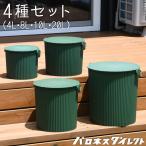 ガーデンツールバケット グリーン 緑 4個セット 4L 8L 10L 20L フタ付きバケツ 八幡化成 収納スツール スタッキング アウトドア