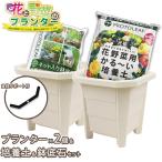 プランター園芸4点セット ホワイト 30cmプランター2個&プロトリーフ培養土25L&鉢底石ネット入り 家庭菜園 野菜 花 ガーデニング