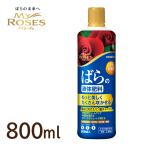 KINCHO садоводство Mylo -z... жидкий удобрение 800ml 1 шт. .. садоводство Sumitomo . учебное заведение . роза 