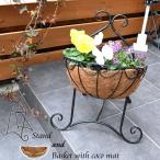 スタンド付きワイヤーバスケット ヤシマット付き 植木鉢 フラワーポット ガーデニング