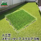  joint тип искусственный газон память брезент квадратное длина 300mm× ширина 300mm 9 листов ввод 