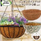  подвешивание ниже висячий корзина 30cm cocos nucifera коврик 2 рисунок имеется комплект черный подвешивание горшок Британия бренд Smart Garden
