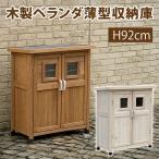  из дерева место хранения веранда .... тонкий шкаф светло-коричневый белый ширина 80× глубина 40× высота 92cm наружный двор модный натуральное дерево производитель прямая поставка товар примерно 1 неделя . отправка 