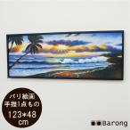 バリ絵画 バリ雑貨絵画 アジアン絵画 バリ雑貨壁飾り アジアン壁掛け 絵画 バリアート インテリアアート アートパネル アジアンインテリア 額 海 123×48cm