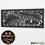 ショッピングリゾート アジアン壁飾り アジアン壁掛け アジアン雑貨 バリ雑貨 アジアン家具 アジアンインテリア アジアンアートパネル 木製レリーフ アジアンレリーフモンステラ