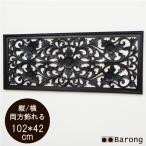 アジアン壁飾り アジアン壁掛け アジアン雑貨 バリ雑貨 アジアン家具 アジアンインテリア アジアンアートパネル 木製レリーフ アジアンレリーフバリスタイル