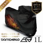 Barrichello( шероховатость виолончель ) мотоциклетный чехол PG 1L жаростойкий растворение нет водонепроницаемый oks600D толстый ткань противоугонное блокировка дыра 