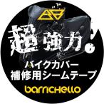 Barrichello( шероховатость виолончель ) мотоциклетный чехол для ремонта si-m лента водонепроницаемый дождь утечка . меры мощный склеивание 
