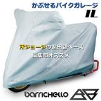 Barrichello( шероховатость виолончель ) мотоциклетный чехол MG толстый обратная сторона ворсистый водонепроницаемый царапина предотвращение UV cut 5 слой ткань 1L( общая длина 210cm× высота 130cm× ширина 100cm)
