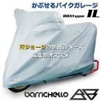 Barrichello( шероховатость виолончель ) мотоциклетный чехол MG толстый обратная сторона ворсистый водонепроницаемый царапина предотвращение UV cut 5 слой ткань BOX оборудованный автомобиль специальный 1L