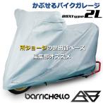 Barrichello(バリチェロ) バイクカバー MG 厚手 裏起毛 透湿 傷防止 UVカット 5層生地  BOX装着車専用2L
