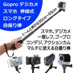 GoPro アクセサリー HERO9  HERO8 HERO7 Black HERO6 HERO5 自撮り棒 HERO4 セルフィ 伸縮式 93cm ロングタイプ 調節可能 三脚付き