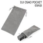DJI OSMO POCKET аксессуары упаковочный пакет кейс дорожная сумка пыль из .. царапина предотвращение oz mo карман 