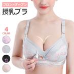 授乳ブラ 前開き ノンワイヤー 授乳期 妊娠 コットン ノンワイヤーブラ ストラップオープン 可愛い 垂れ パッド マタニティ 下着 ブラジャー おしゃれ 育乳 谷間