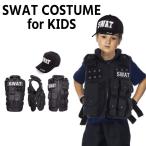 ハロウィン 仮装 子供 コスプレ 衣装 SWAT 男の子 女の子 キッズ スワット ポリス 警察 警官 ベスト (帽子) キャップ （ベスト+帽子） 2点セット 男女兼用