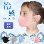 子供用 マスク 夏用 冷感 子供 子供用マスク ひんやり 夏 洗える 冷感マスク 夏用マスク 接触冷感 夏マスク ひんやりマスク ピンク 黒 個包装 1枚