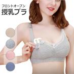 授乳ブラ 授乳ブラジャー 前開き ナイトブラ ノンワイヤー ブラジャー マタニティブラ 垂れ 足れ防止 授乳 ブラ コットン かわいい パット