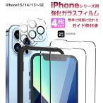 ショッピングiPhone4 iPhone14 iPhone13 iPhone フィルム ガラスフィルム 保護フィルム カメラフィルム 4枚入り 2枚入り ガイド枠付 全面 SE Pro Max ProMax 12 11 Mini