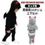 ハロウィン 衣装 子供 男の子-商品画像