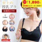 ショッピング授乳ブラ 授乳ブラ 延長ホック付き ブラジャー 前開き 授乳 授乳ブラジャー ノンワイヤー 4段ホック ナイトブラ ノンワイヤーブラ 無地 レースブラジャー