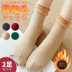 靴下 レディース 裏起毛 【2足セッ