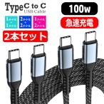 タイプc ケーブル iPhone 充電ケーブル 2本 1本 type-c usbケーブル 100W 240W アイホン充電ケーブル スマホ充電ケーブル 携帯充電ケーブル 急速充電ケーブル