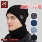 ニット帽 ネックウォーマー セット  帽子 冬 レディース メンズ 耳当て 裏起毛 あったか 温活 ニット帽子 防寒  防寒帽子 ロゴ付き  おしゃれ かわいい