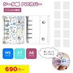 シール帳 バインダー 透明 星柄 M5 A7 A6 リフィル10枚付 シール手帳 シール バインダー シールバインダー 台紙 5穴 6穴 女の子 男の子 推し活グッズ