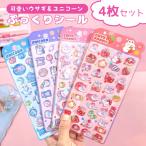 シール ぷっくり 【4枚セット】 ぷっくりシール シール帳 ぷにぷに ぷにぷにシール おはじきシール おしりシール 女の子 可愛い アニマル 動物 マシュマロシール