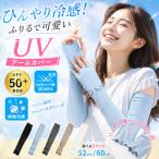 гетры для рук UV cut |3 пункт глаз 99%OFF*2 пункт глаз полцены купон | охлаждающий UV длинный женский UPF50+ охлаждающий гетры для рук выгоревший на солнце участок предотвращение контакт охлаждающий палец .60cm 52cm