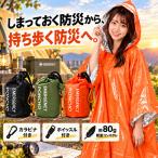  экстренный пончо предотвращение бедствий пончо |3 шт глаз 99%OFF*2 шт глаз полцены купон | дождь пончо предотвращение бедствий товары плащ пончо непромокаемая одежда Kappa дудка kalabina есть 