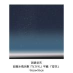 風呂敷 大判 撥水 風呂敷 『 ながれ 